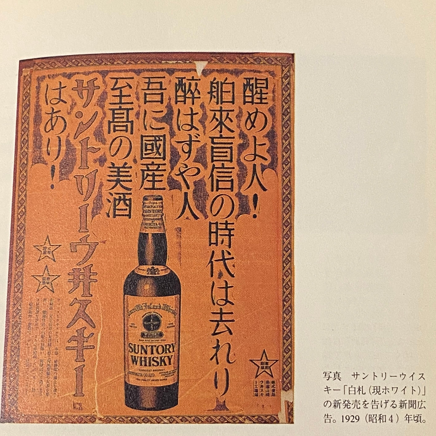 『WHISKY BOOK : うまい、たのしい、不思議だね。』 サントリー株式会社　非売品（状態：可）