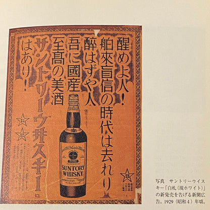 『WHISKY BOOK : うまい、たのしい、不思議だね。』 サントリー株式会社　非売品（状態：可）