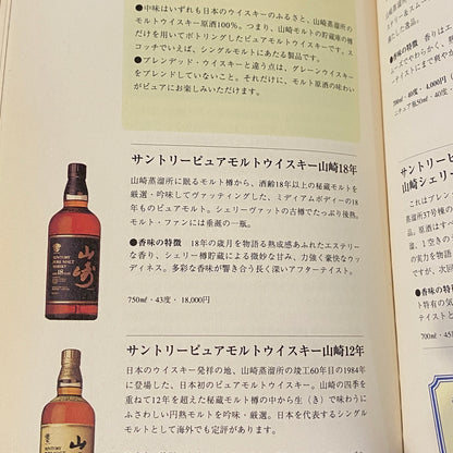 『WHISKY BOOK : うまい、たのしい、不思議だね。』 サントリー株式会社　非売品（状態：可）