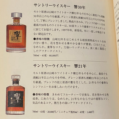 『WHISKY BOOK : うまい、たのしい、不思議だね。』 サントリー株式会社　非売品（状態：可）
