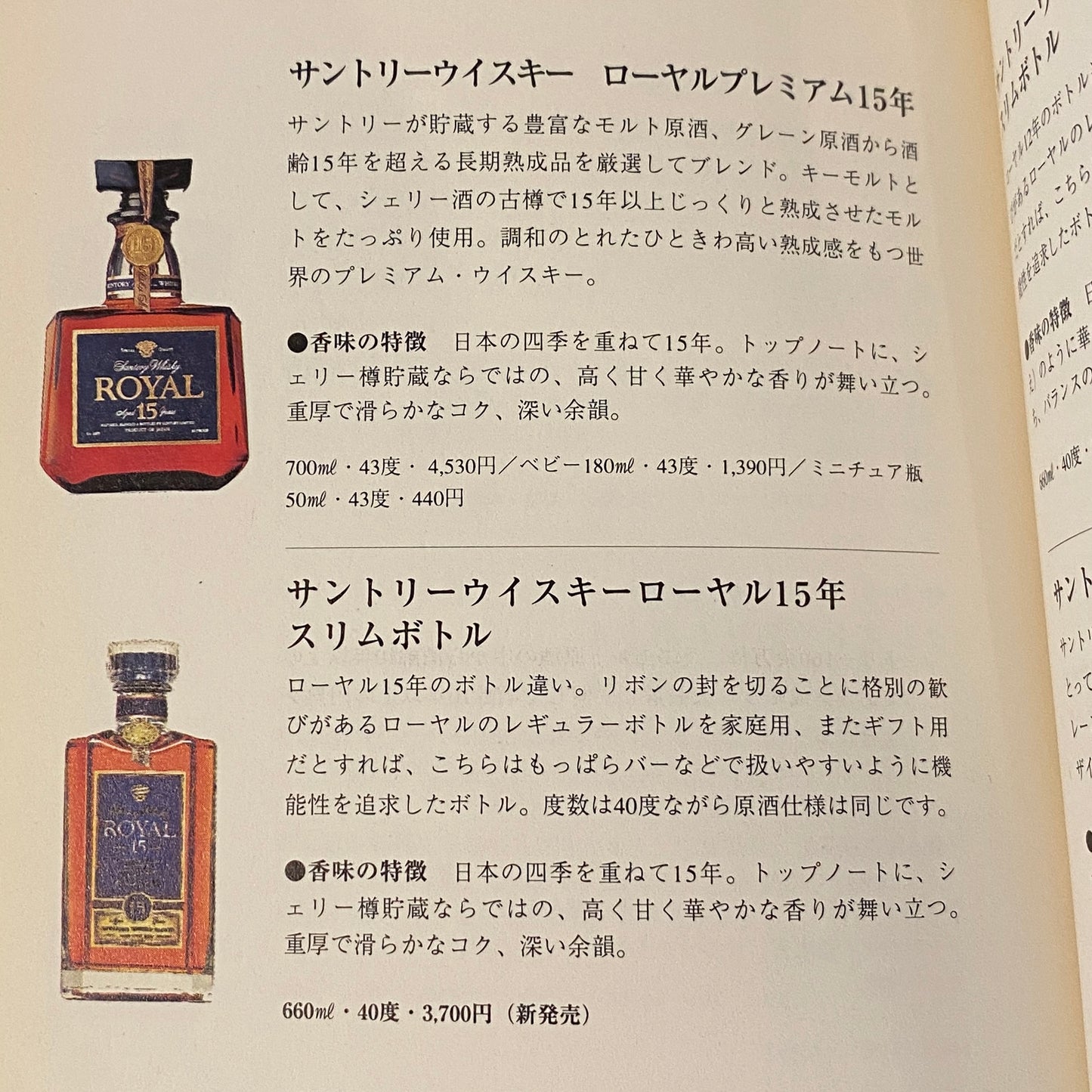 『WHISKY BOOK : うまい、たのしい、不思議だね。』 サントリー株式会社　非売品（状態：よい）