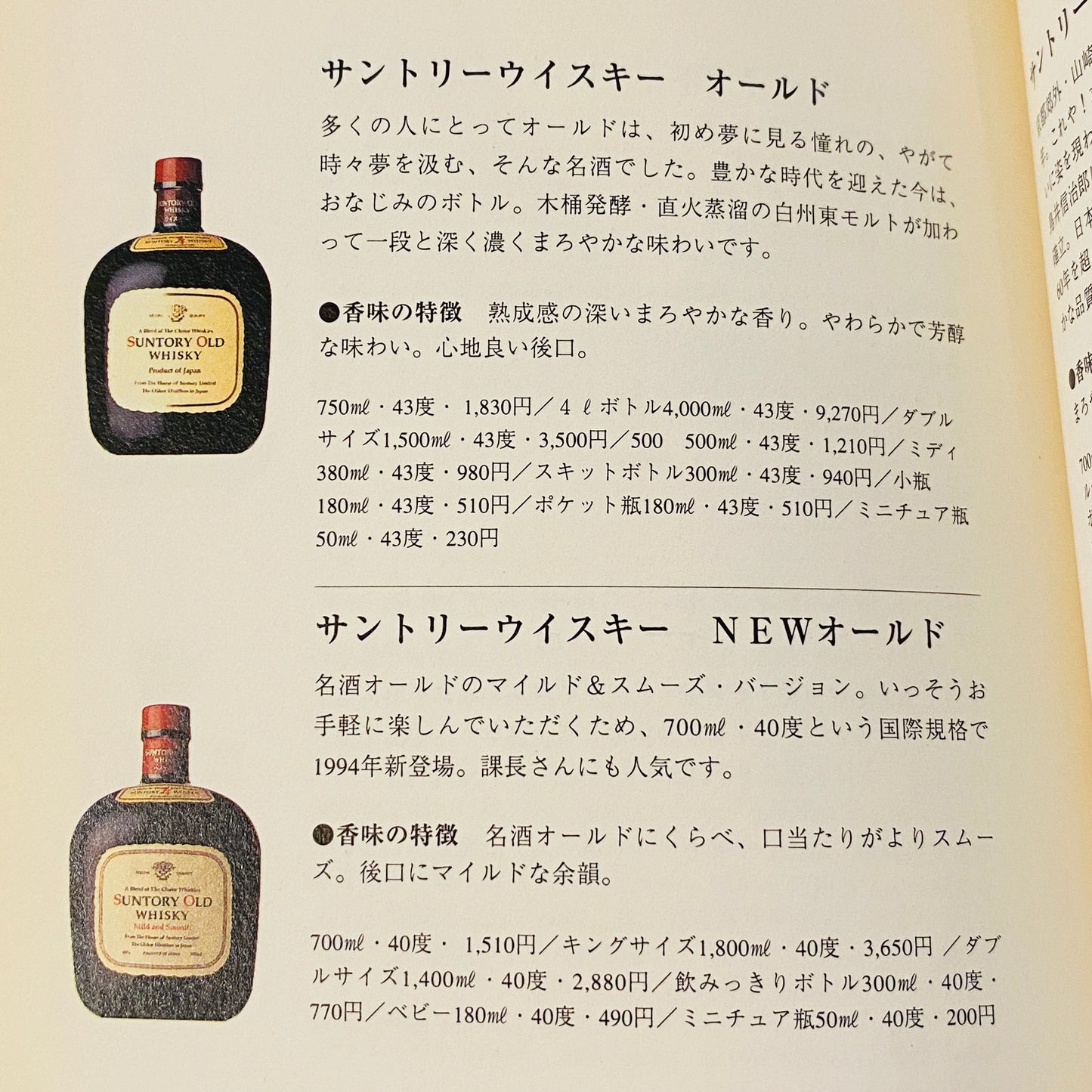 『WHISKY BOOK : うまい、たのしい、不思議だね。』 サントリー株式会社　非売品（状態：可）