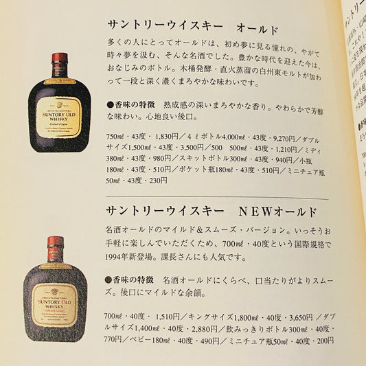 『WHISKY BOOK : うまい、たのしい、不思議だね。』 サントリー株式会社　非売品（状態：可）