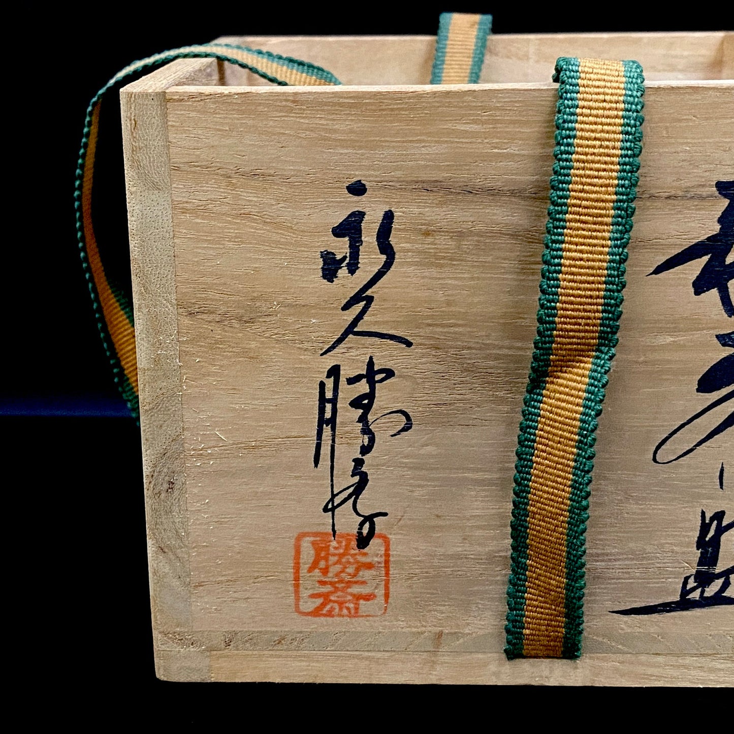 玉隆山吉田萩苑（Shuen Yoshida）直传弟子 永久胜斎（Nagahisa Shosai）作 萩烧 割高台白萩柿彩茶碗 《祝古希贺》 三连式登窑陶胜庵 洋酒杯 威士忌杯 #333