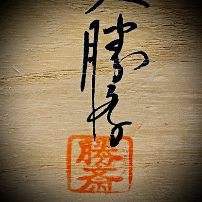 玉隆山吉田萩苑（Shuen Yoshida）直传弟子 永久胜斎（Nagahisa Shosai）作 萩烧 割高台白萩柿彩茶碗 《祝古希贺》 三连式登窑陶胜庵 洋酒杯 威士忌杯 #333