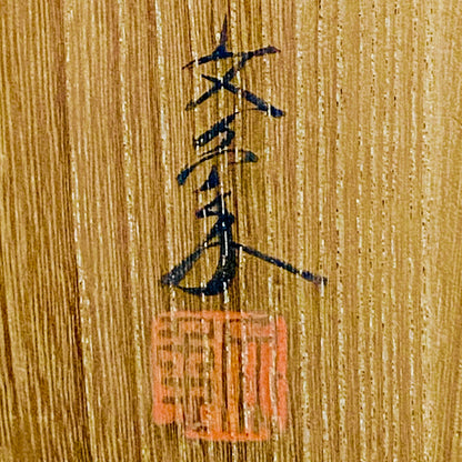 爱知县指定无形文化财保持者 师从北大路鲁山人 大江文象（Oe Bunsho） 作 濑户烧 红霜斑 夕雁茶碗 威士忌杯 #343
