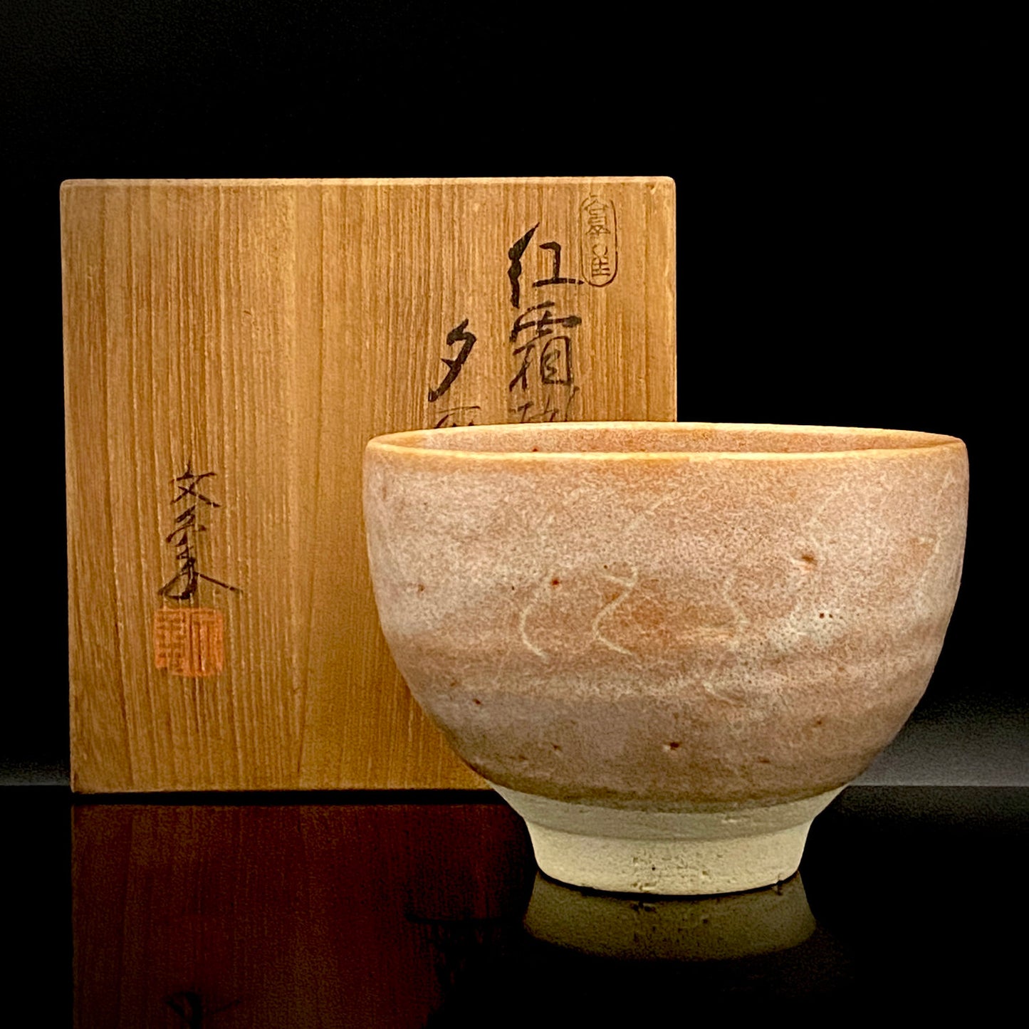 爱知县指定无形文化财保持者 师从北大路鲁山人 大江文象（Oe Bunsho） 作 濑户烧 红霜斑 夕雁茶碗 威士忌杯 #343