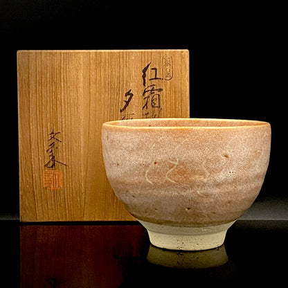 爱知县指定无形文化财保持者 师从北大路鲁山人 大江文象（Oe Bunsho） 作 濑户烧 红霜斑 夕雁茶碗 威士忌杯 #343