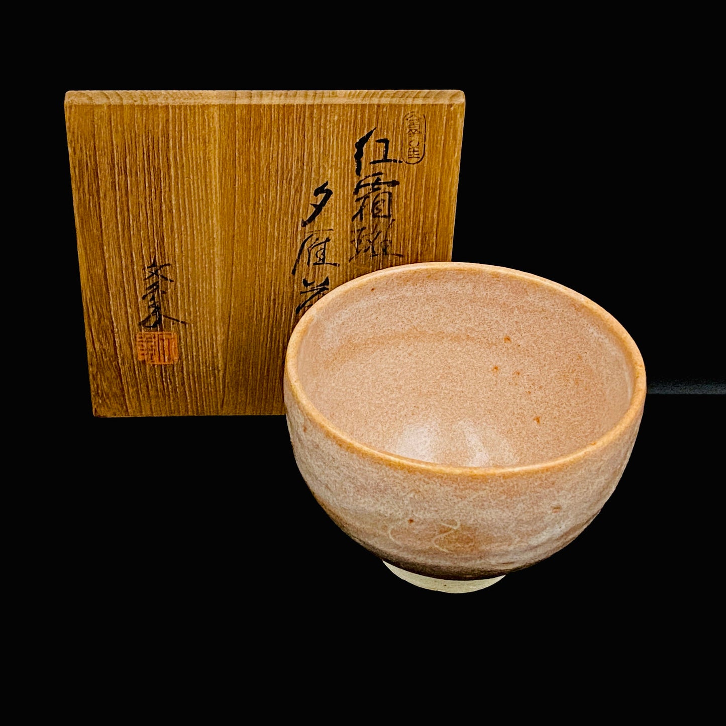爱知县指定无形文化财保持者 师从北大路鲁山人 大江文象（Oe Bunsho） 作 濑户烧 红霜斑 夕雁茶碗 威士忌杯 #343