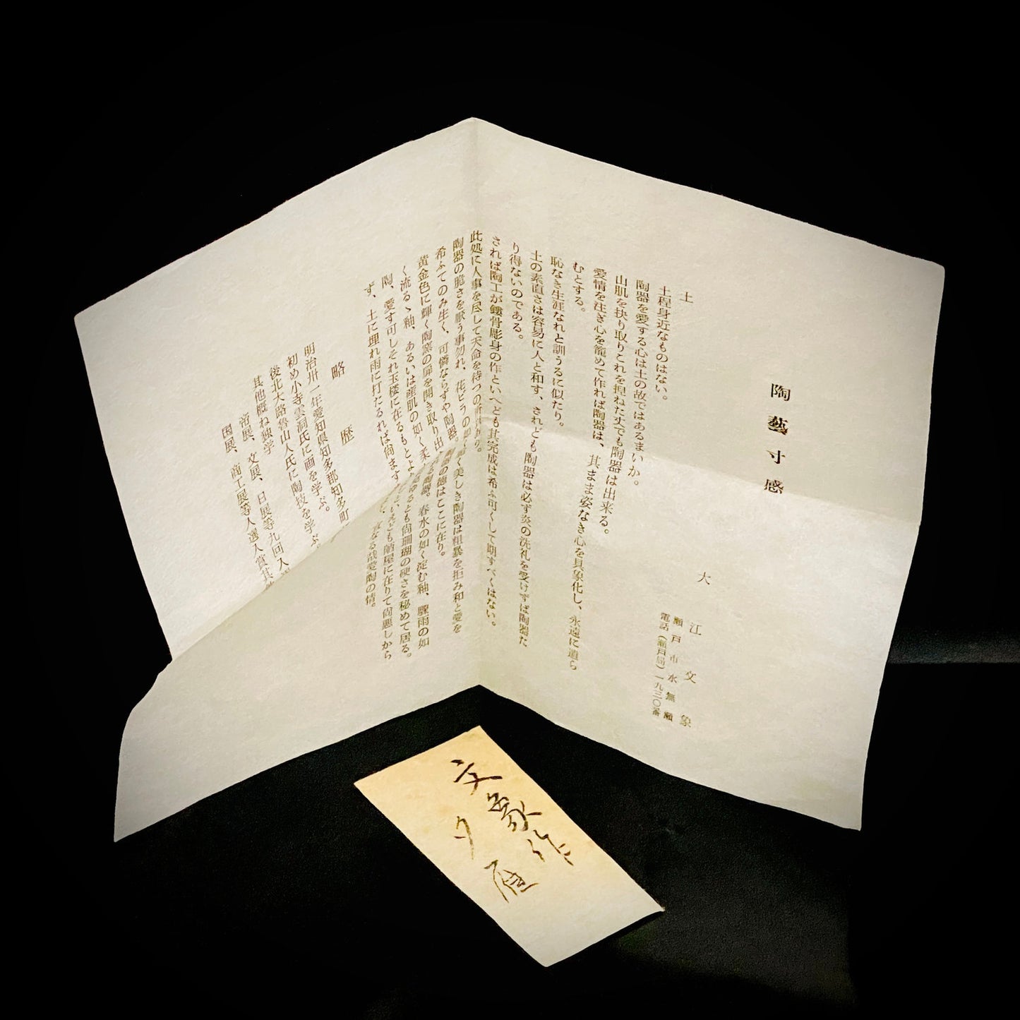 爱知县指定无形文化财保持者 师从北大路鲁山人 大江文象（Oe Bunsho） 作 濑户烧 红霜斑 夕雁茶碗 威士忌杯 #343