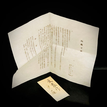 爱知县指定无形文化财保持者 师从北大路鲁山人 大江文象（Oe Bunsho） 作 濑户烧 红霜斑 夕雁茶碗 威士忌杯 #343