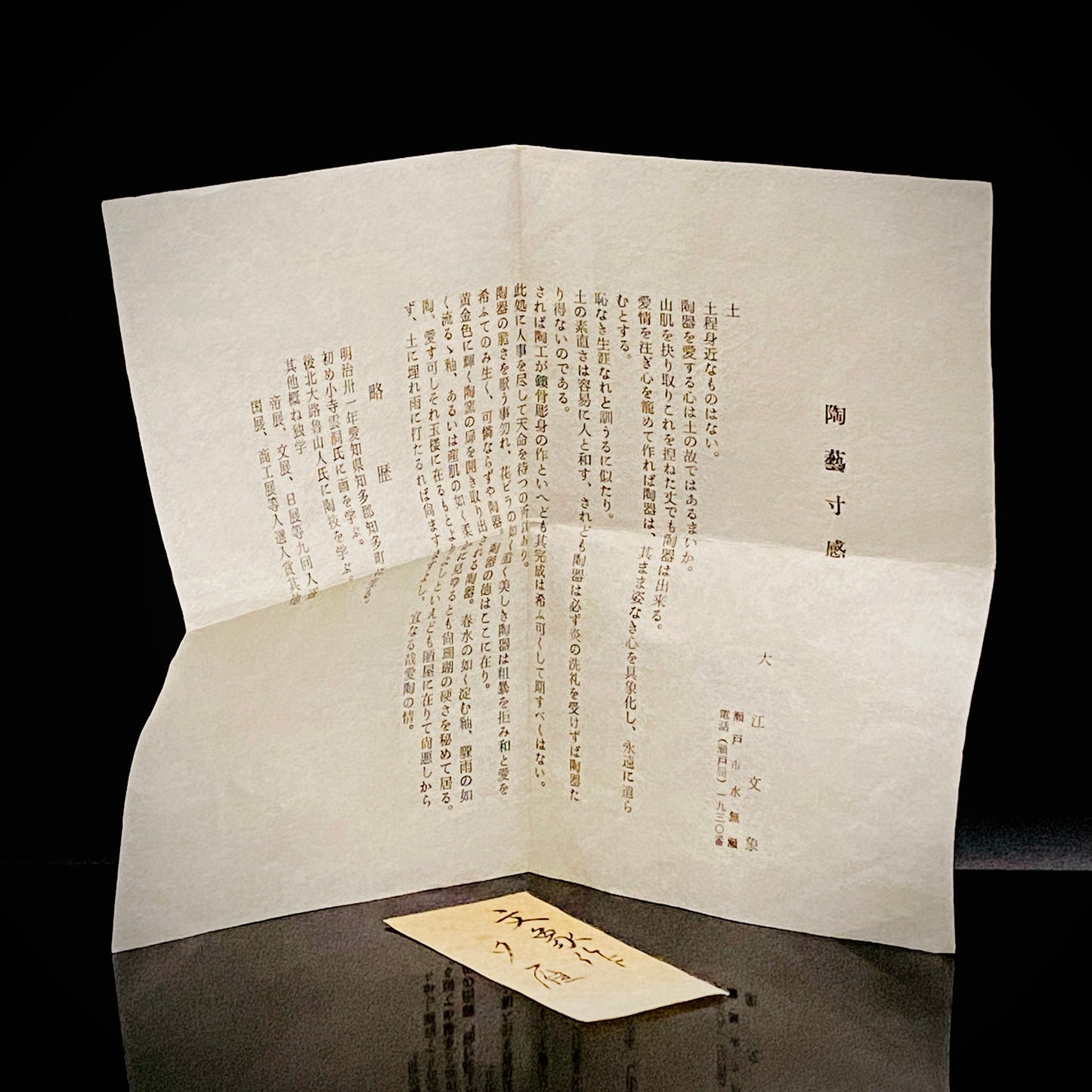 爱知县指定无形文化财保持者 师从北大路鲁山人 大江文象（Oe Bunsho） 作 濑户烧 红霜斑 夕雁茶碗 威士忌杯 #343