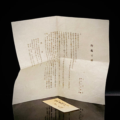爱知县指定无形文化财保持者 师从北大路鲁山人 大江文象（Oe Bunsho） 作 濑户烧 红霜斑 夕雁茶碗 威士忌杯 #343