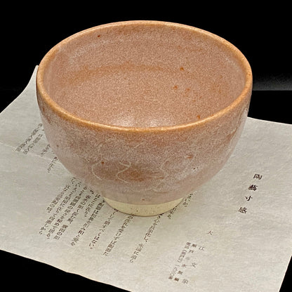 爱知县指定无形文化财保持者 师从北大路鲁山人 大江文象（Oe Bunsho） 作 濑户烧 红霜斑 夕雁茶碗 威士忌杯 #343