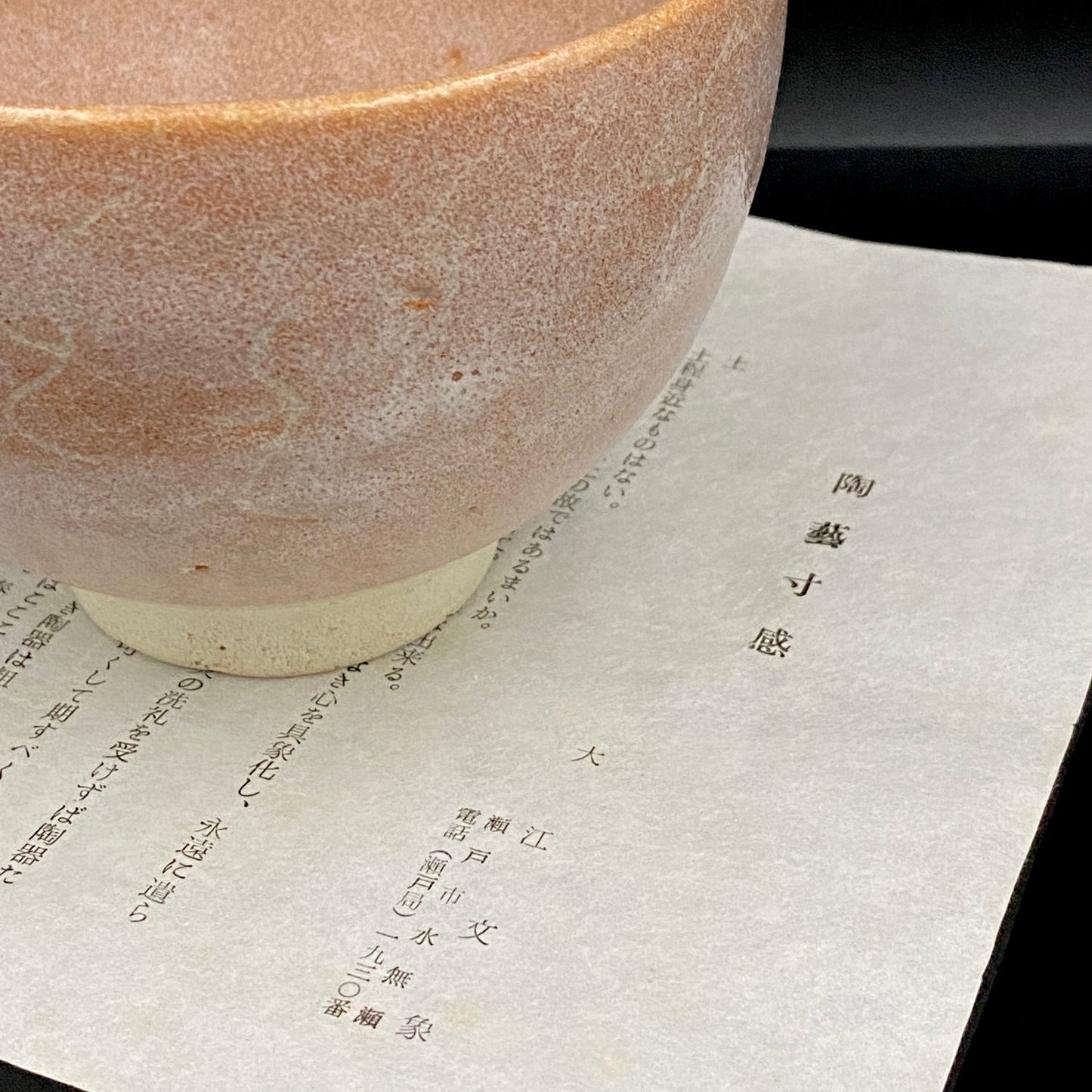 爱知县指定无形文化财保持者 师从北大路鲁山人 大江文象（Oe Bunsho） 作 濑户烧 红霜斑 夕雁茶碗 威士忌杯 #343