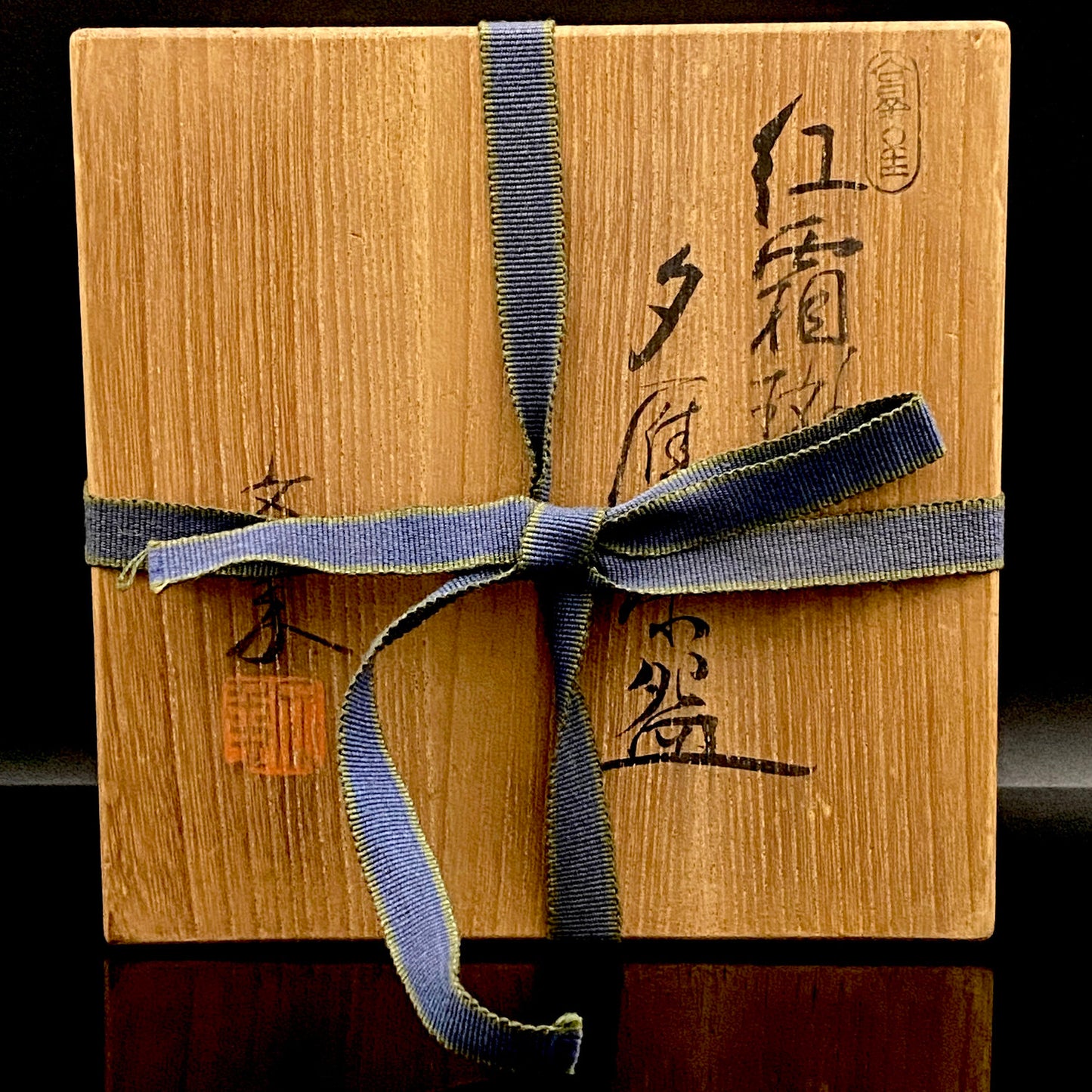 爱知县指定无形文化财保持者 师从北大路鲁山人 大江文象（Oe Bunsho） 作 濑户烧 红霜斑 夕雁茶碗 威士忌杯 #343