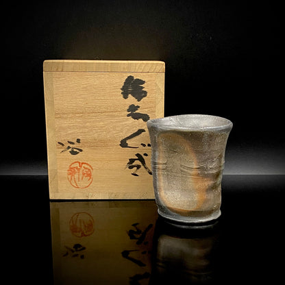人間国宝藤原啓系譜 備前焼作家 水谷陶酔 作 無釉焼締緋襷変形ぐい呑 #348