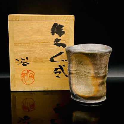 人間国宝藤原啓系譜 備前焼作家 水谷陶酔 作 無釉焼締緋襷変形ぐい呑 #348