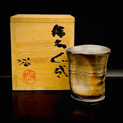 人間国宝藤原啓系譜 備前焼作家 水谷陶酔 作 無釉焼締緋襷変形ぐい呑 #348