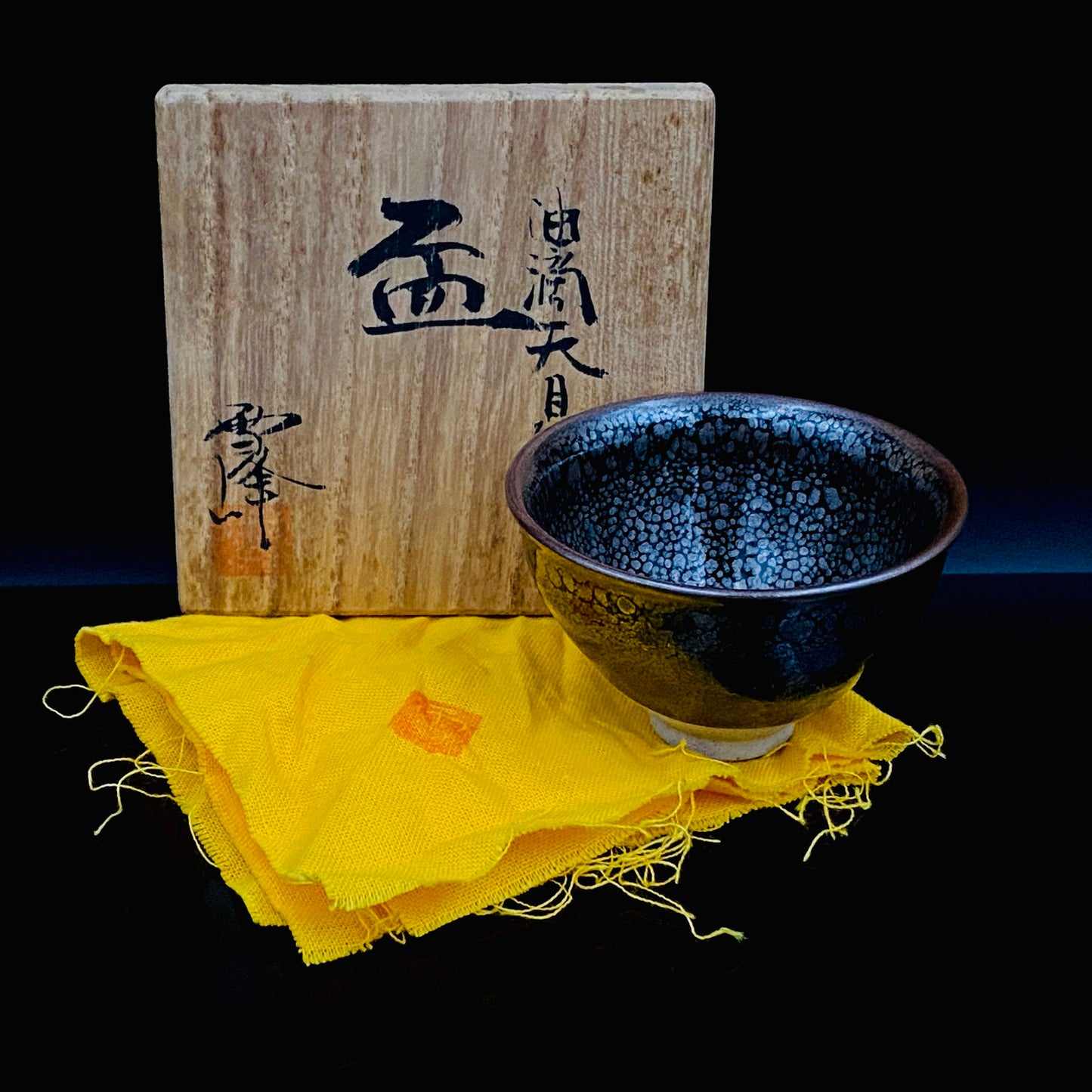 金沢市文化活動賞受賞作家 北陶窯 飯田 雪峰 作 油滴天目釉盃 ショットグラス #288