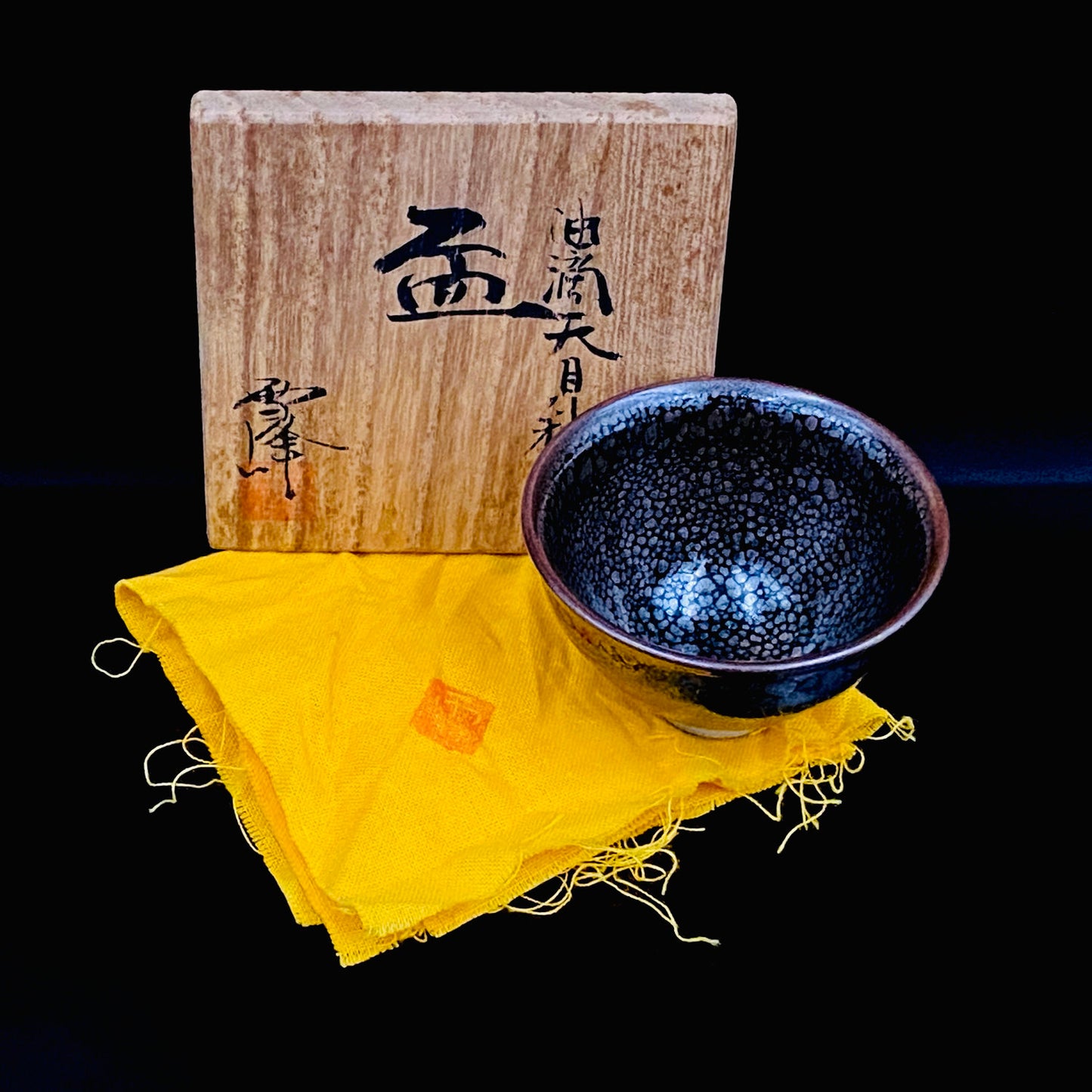 金沢市文化活動賞受賞作家 北陶窯 飯田 雪峰 作 油滴天目釉盃 ショットグラス #288