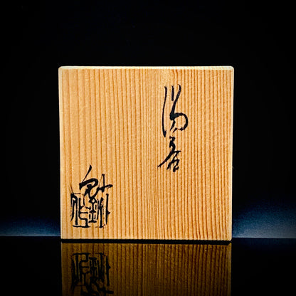 日展评审员 日本现代工艺美术家协会副理事长 濑户烧名工 加藤釥（Kato Sho）作 织部泥彩筒茶碗 和风威士忌杯 #349