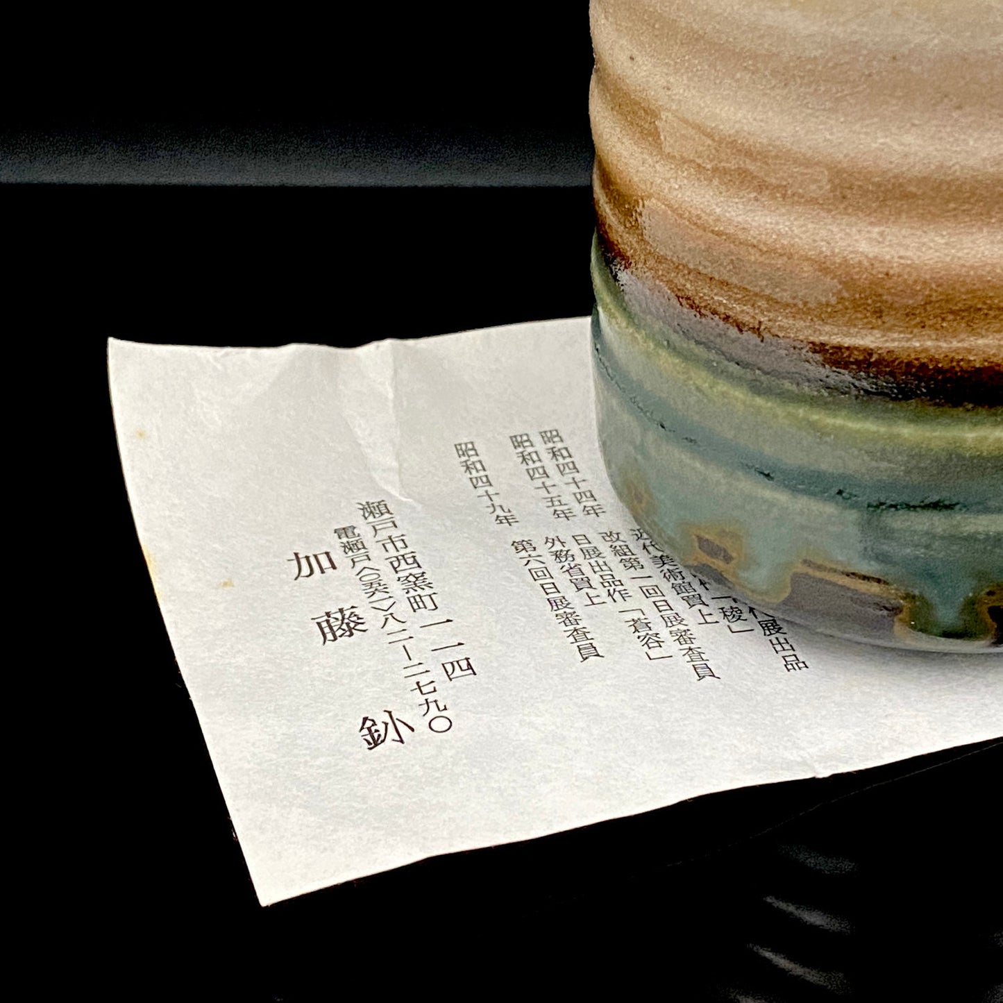 日展评审员 日本现代工艺美术家协会副理事长 濑户烧名工 加藤釥（Kato Sho）作 织部泥彩筒茶碗 和风威士忌杯 #349