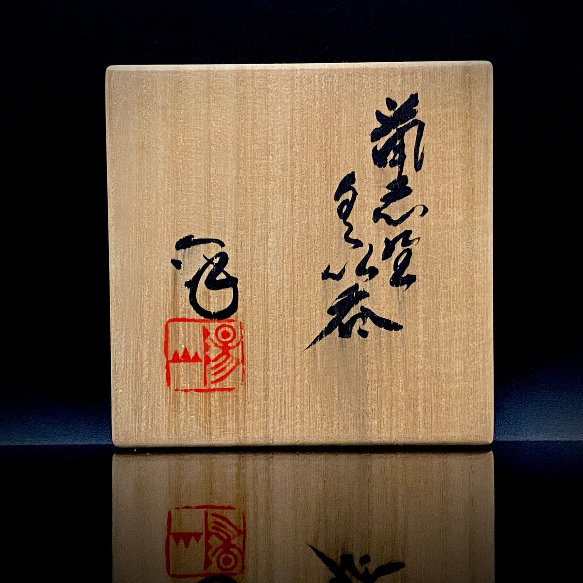 土岐市指定無形文化財保持者 皇室献上窯 陽山窯 水野 澤三 作 鼠志野ぐい呑 和のショットグラス #353