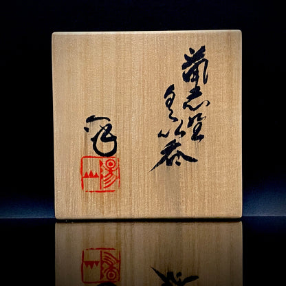 土岐市指定無形文化財保持者 皇室献上窯 陽山窯 水野 澤三 作 鼠志野ぐい呑 和のショットグラス #353