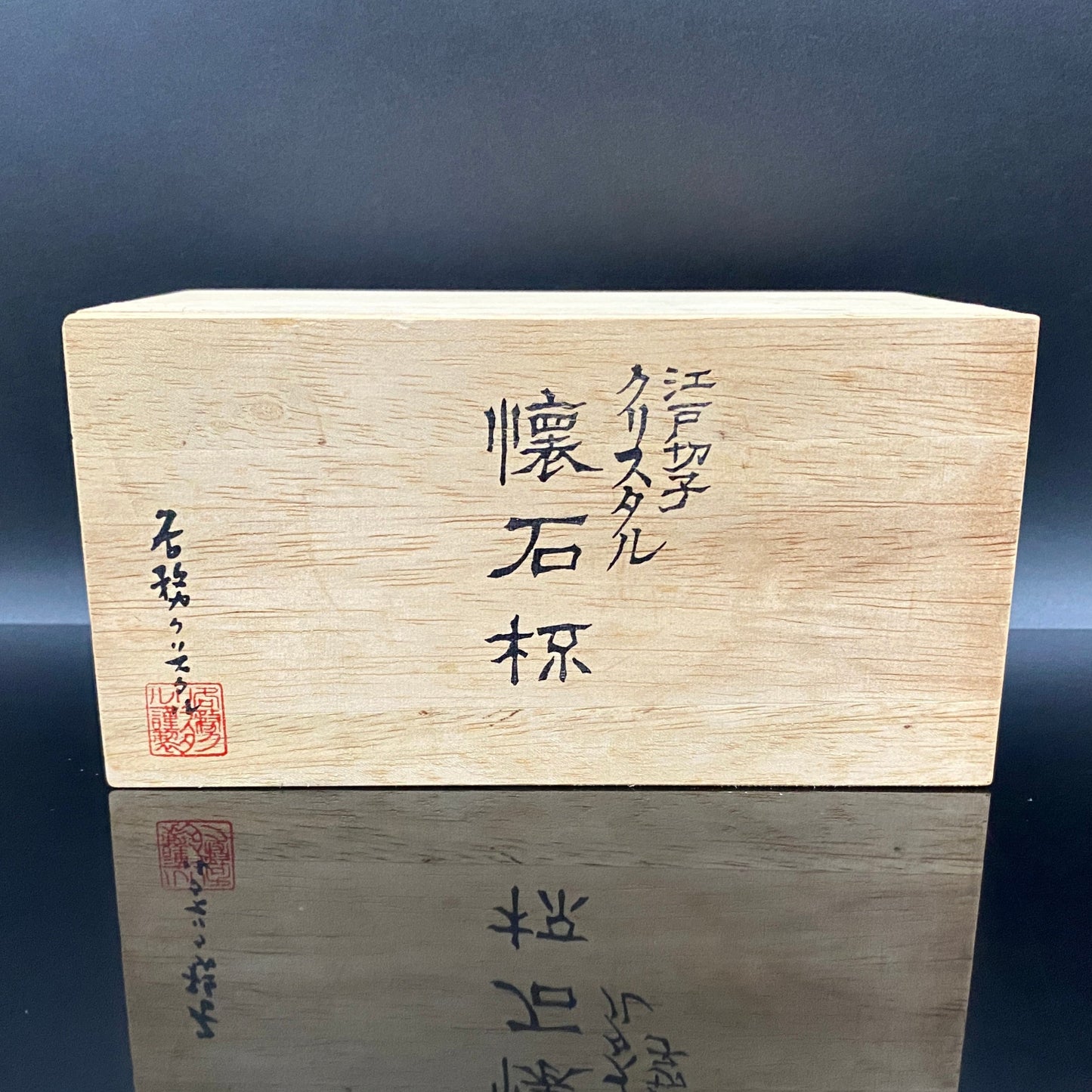 カガミクリスタル 江戸切子 ペア懐石盃 テイスティンググラス ２点セット #24