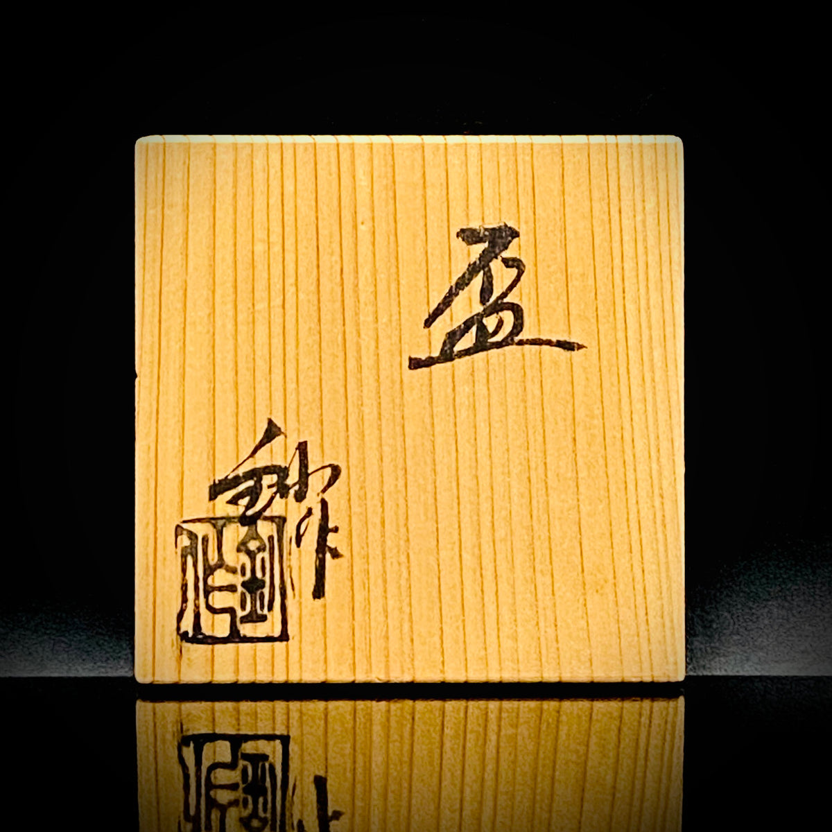日展審査員 日本現代工芸美術家協会副理事長 瀬戸焼名工 加藤 釥 作 織部泥彩ぐい呑み 和のショットグラス 一対 #336