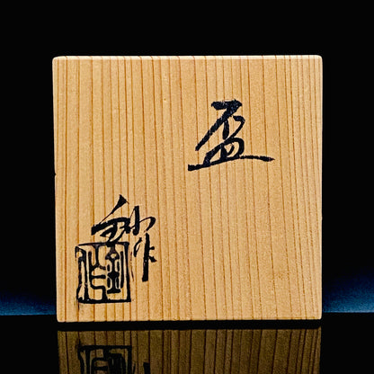 日展審査員 日本現代工芸美術家協会副理事長 瀬戸焼名工 加藤 釥 作 織部泥彩ぐい呑み 和のショットグラス 一対 #336