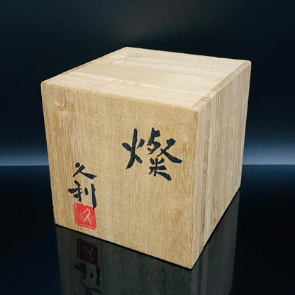 岩田 久利 作 手吹き硝子 ロックグラス #35