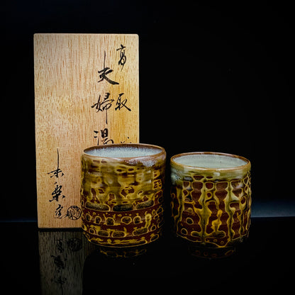 福岡市無形文化財保持者 筑前黒田藩御用窯 十四代 亀井 味楽 作 高取斑釉流し夫婦湯呑 一対 和のペアフリーカップ 酒器 #314