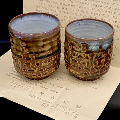 福岡市無形文化財保持者 筑前黒田藩御用窯 十四代 亀井 味楽 作 高取斑釉流し夫婦湯呑 一対 和のペアフリーカップ 酒器 #314