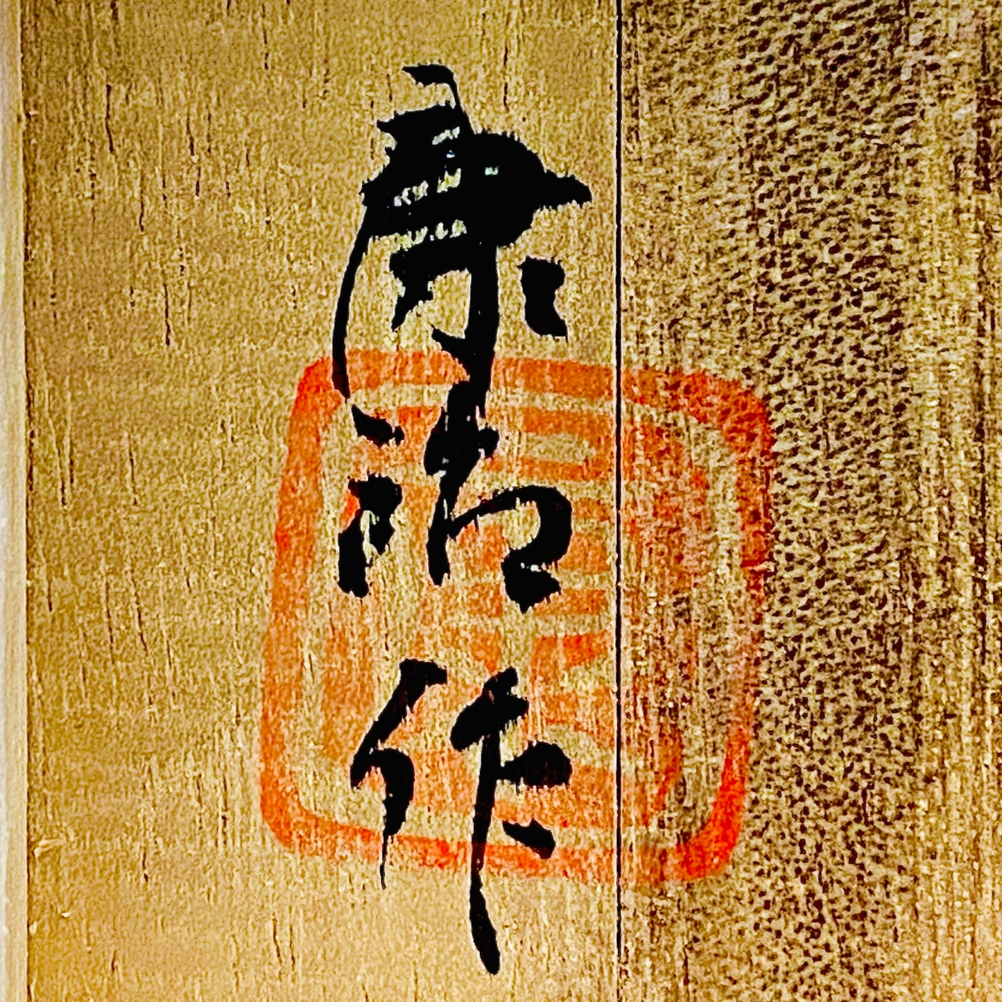 石井康治 作 金彩 手吹き硝子 赤硝子酒器 ぐい呑 和のロックグラス #362