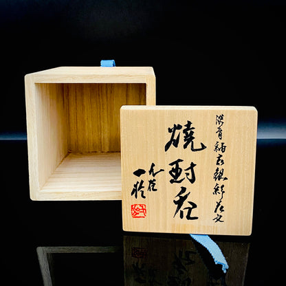 人間国宝 中田 一於 作 九谷焼 釉裏銀彩 焼酎呑 陶器グラス 馬上杯 テイスティンググラス #43