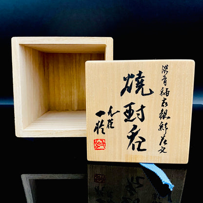 人間国宝 中田 一於 作 九谷焼 釉裏銀彩 焼酎呑 陶器グラス 馬上杯 テイスティンググラス #43