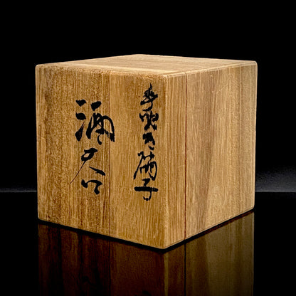 石井康治 作 金彩 手吹き硝子 赤硝子酒器 ぐい呑 和のロックグラス #362