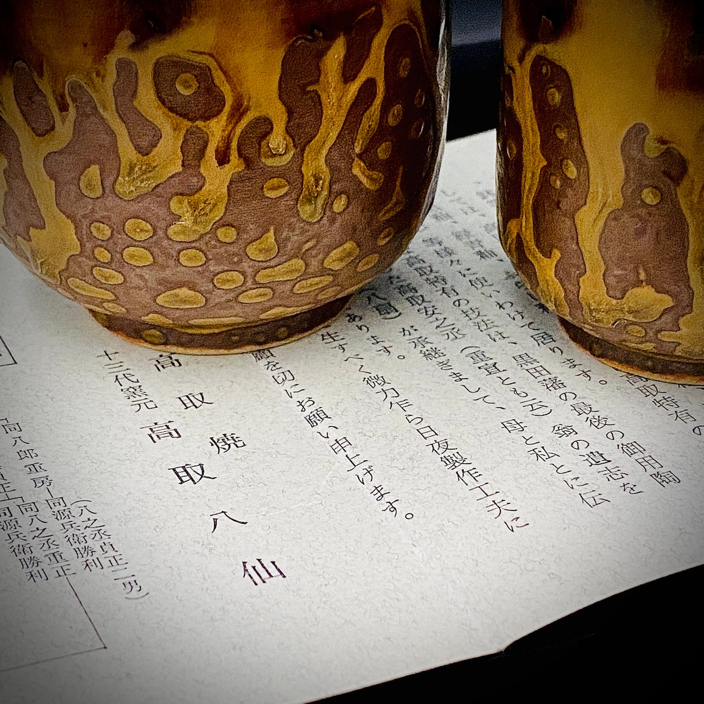筑前茶陶 高取焼 十三代 高取八仙 作 伝統工芸士 瑞宝単光章受章 掛分流し釉 組湯呑 夫婦盃 和のロックグラス #346