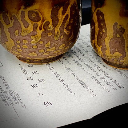 筑前茶陶 高取焼 十三代 高取八仙 作 伝統工芸士 瑞宝単光章受章 掛分流し釉 組湯呑 夫婦盃 和のロックグラス #346