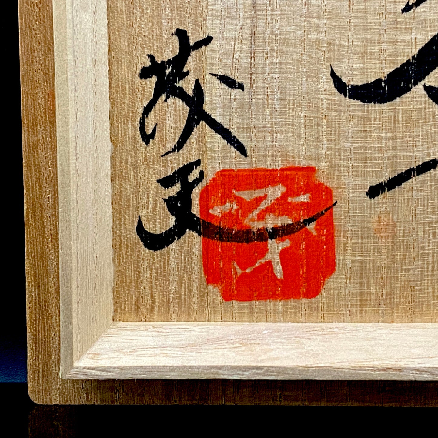Mashiko Modern Ceramics, Apprentice to Shoji Kamoda (Tono Period), Shigeo Kojima: Banded Clay Slips Multi-Glazed Matcha Bowl, Japanese Rocks Glass #366