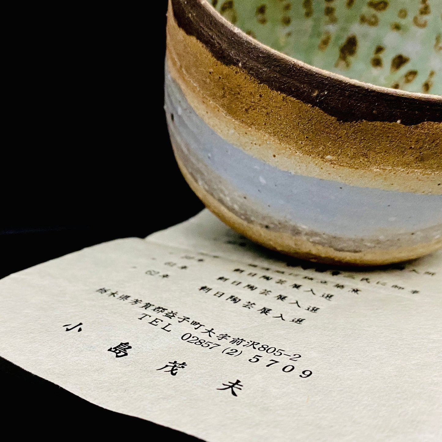 Mashiko Modern Ceramics, Apprentice to Shoji Kamoda (Tono Period), Shigeo Kojima: Banded Clay Slips Multi-Glazed Matcha Bowl, Japanese Rocks Glass #366