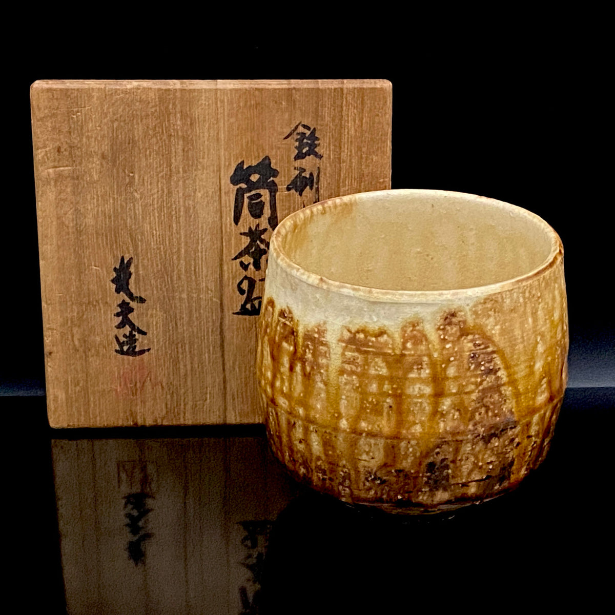 文部大臣賞受賞、ボストン美術館永久収蔵作家 叶 光夫 作 鉄刷毛目 筒茶碗 ロックグラス #335