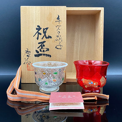 石井 康治 作 『祝盃』手吹き硝子 赤白酒盃２点セット #54