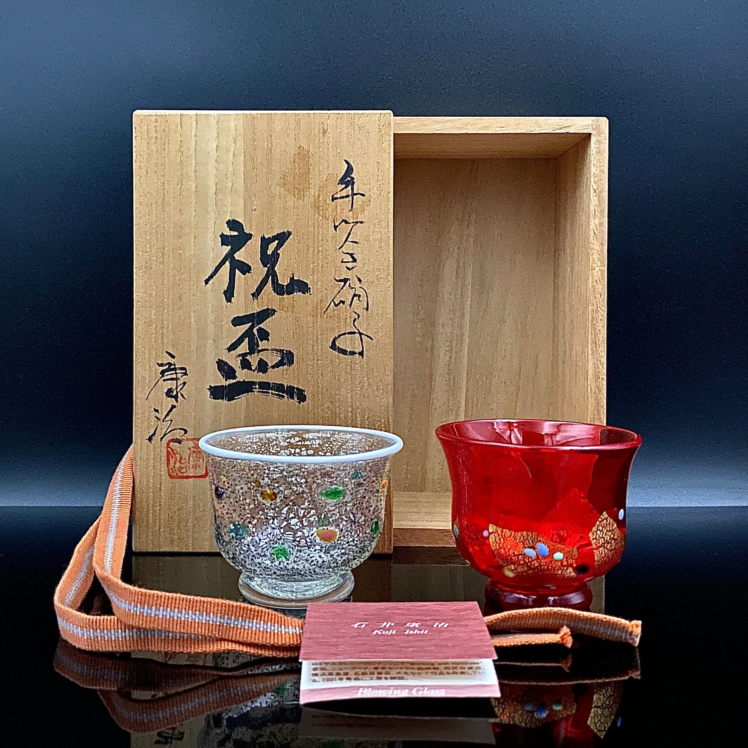 石井康治　手吹きガラス　盃　ぐい呑 石井康治さん作品 】 当美術館の収蔵作家、 石井康治さんの貴重な作品