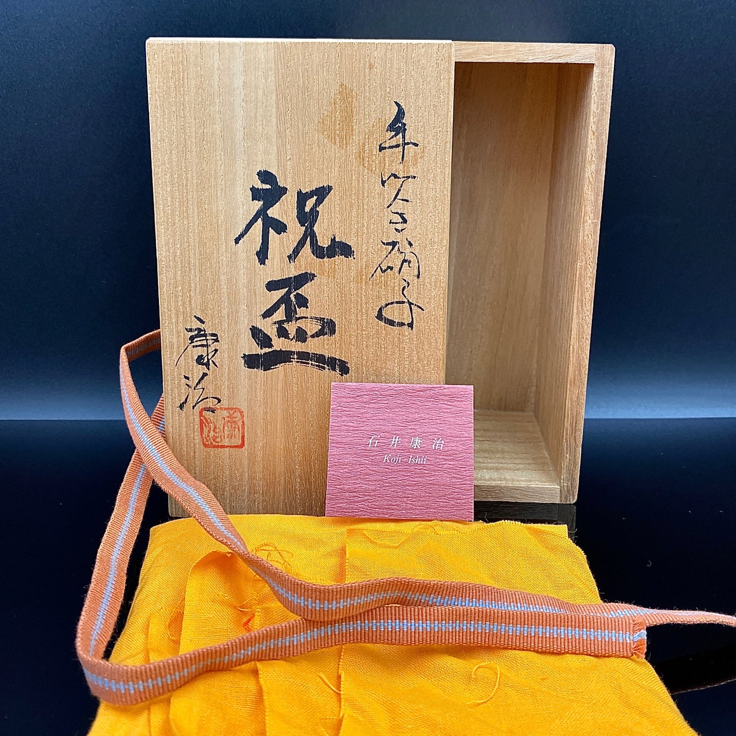 石井 康治 作 『祝盃』手吹き硝子 赤白酒盃２点セット #54