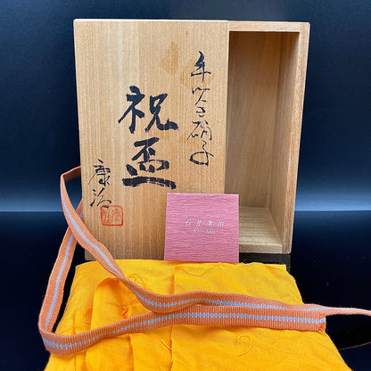 石井 康治 作 『祝盃』手吹き硝子 赤白酒盃２点セット #54