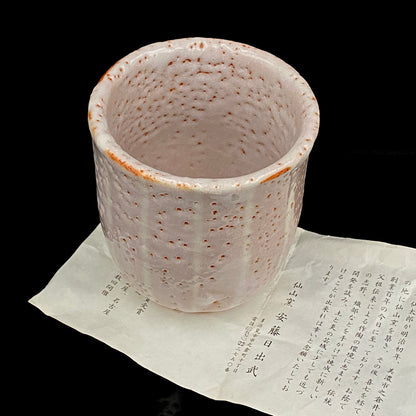 岐阜県重要無形文化財保持者 仙太郎窯 安藤 日出武 作 志美濃野 鉄絵 筒型酒器 ロックグラス #360