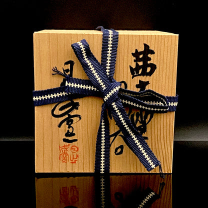 岐阜県重要無形文化財保持者 仙太郎窯 安藤 日出武 作 志美濃野 鉄絵 筒型酒器 ロックグラス #360